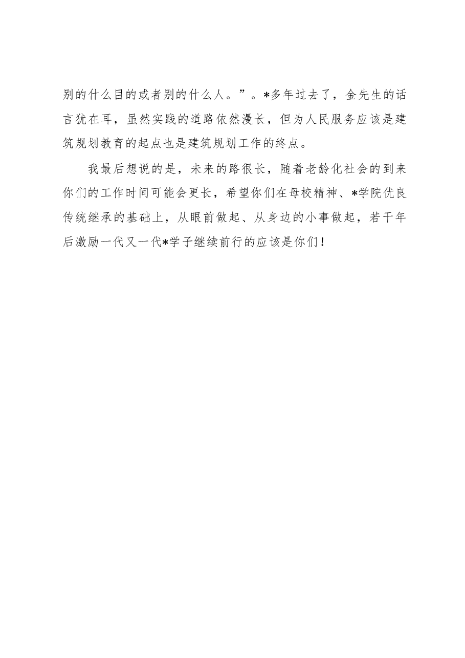 校友代表在毕业典礼上的致辞.docx,第3页预览