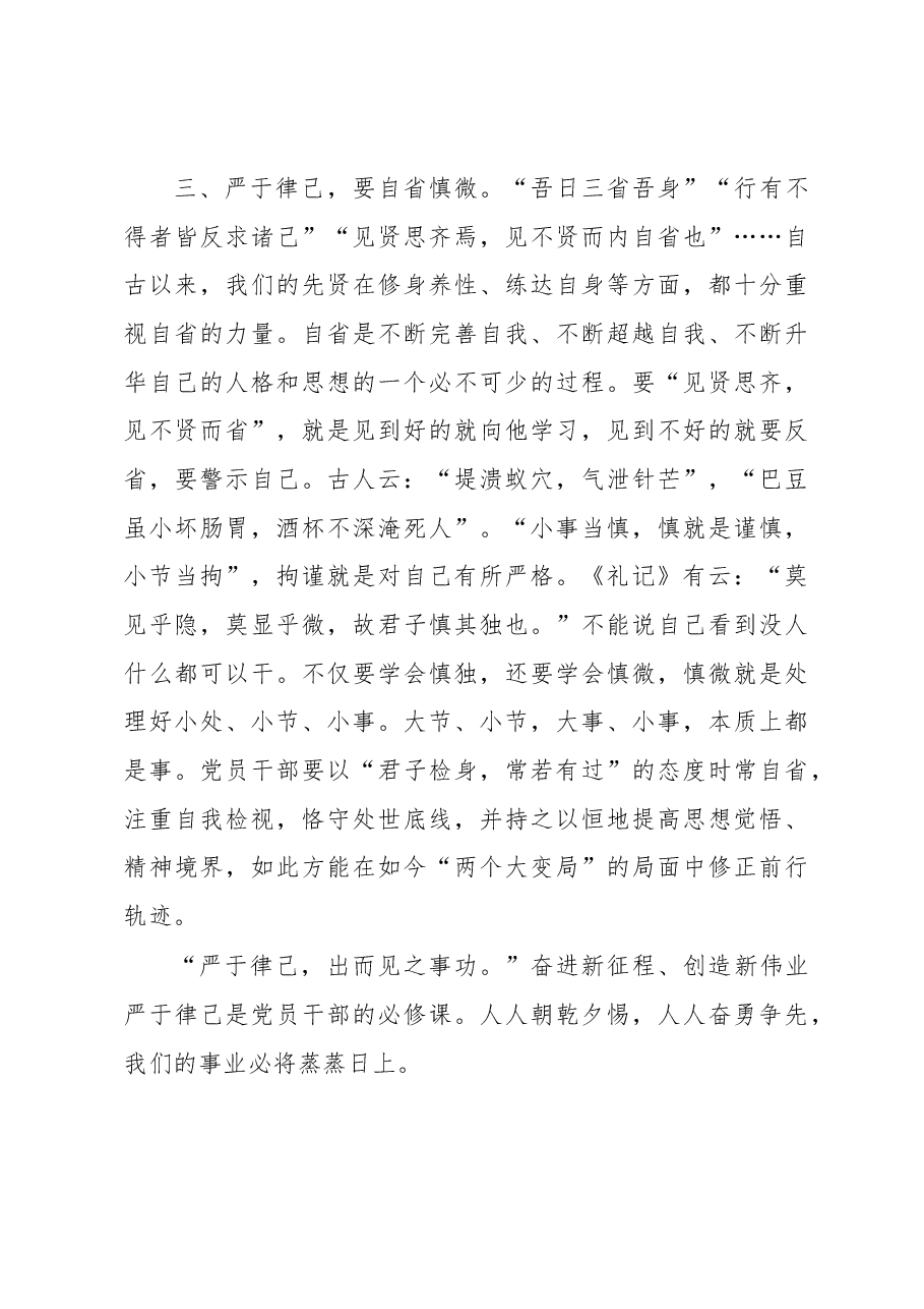座谈交流发言:严于律己是党员干部的必修课.docx,第3页预览