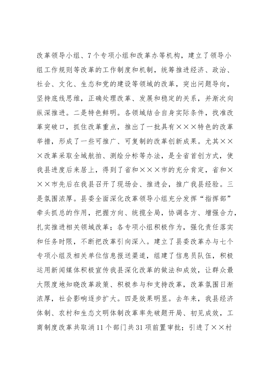在全面深化改革领导小组全体会议上的讲话.docx,第2页预览