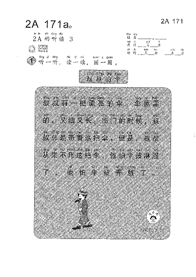 （看图识文易学易懂）语文教材2A171-180.pdf，第1页预览
