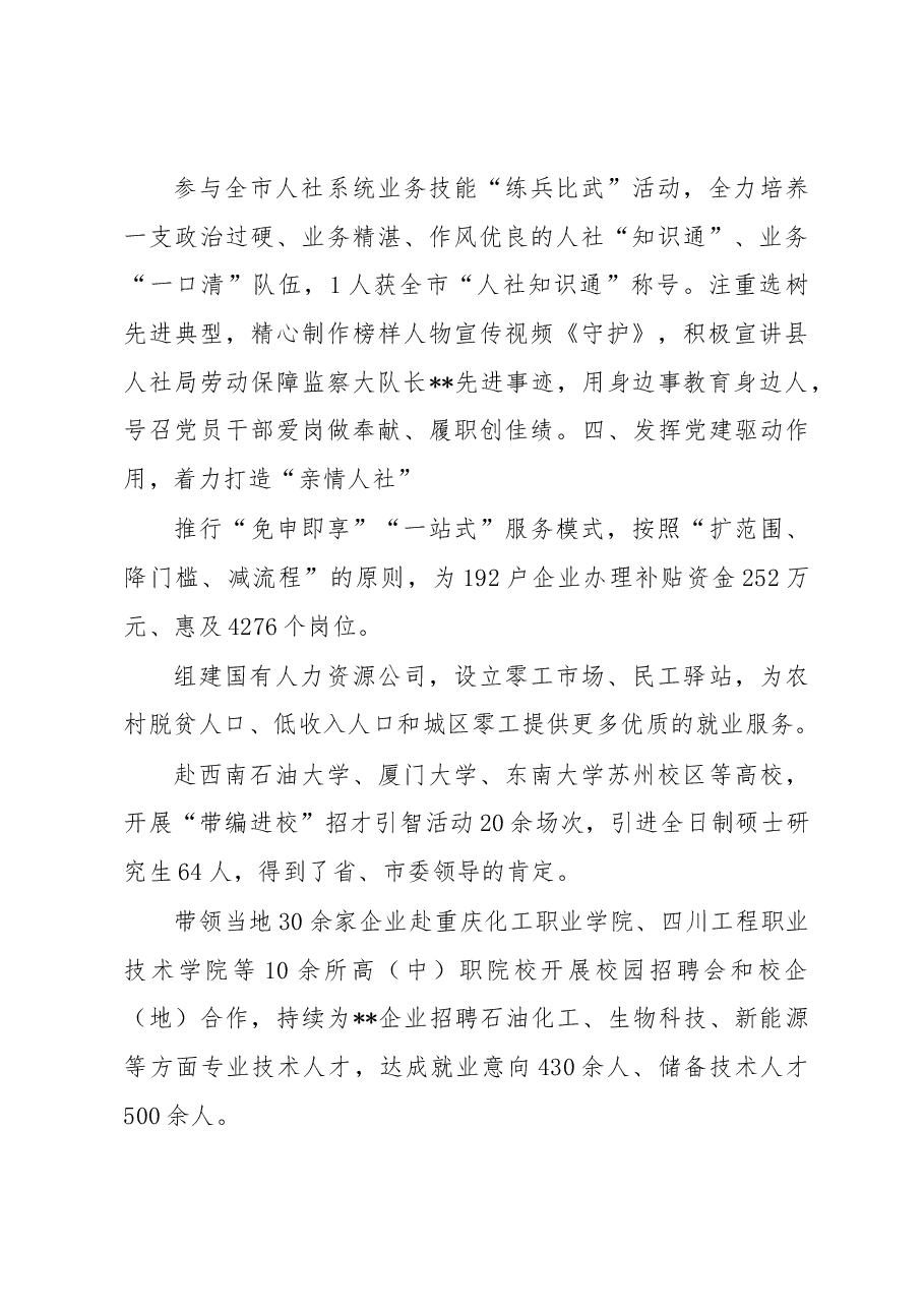 党建引领营商环境打造更优“五型”机关、奋进起航服务民生(县人社局).docx,第3页预览