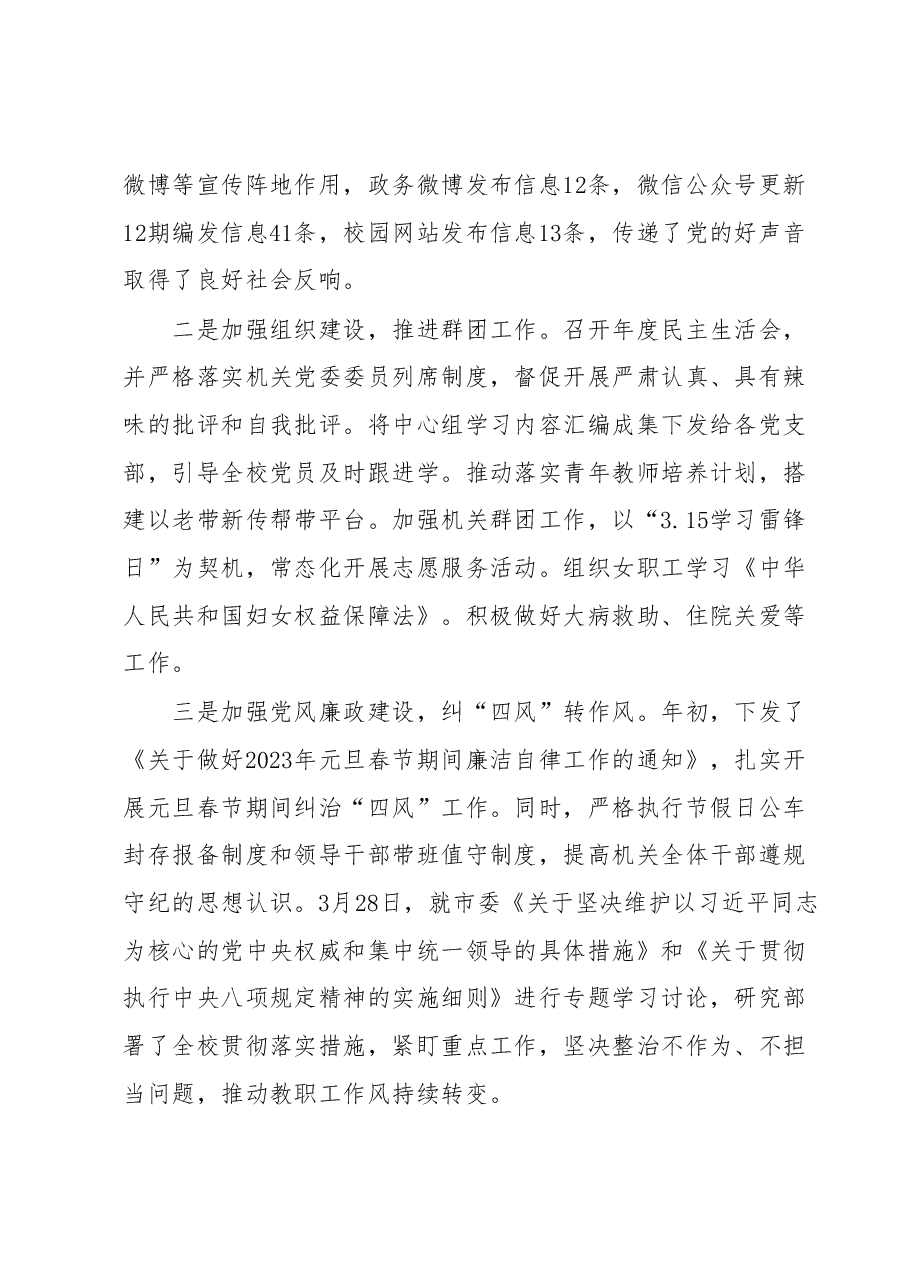 2023年一季度领导班子履行全面从严治党主体责任情况报告.docx,第2页预览