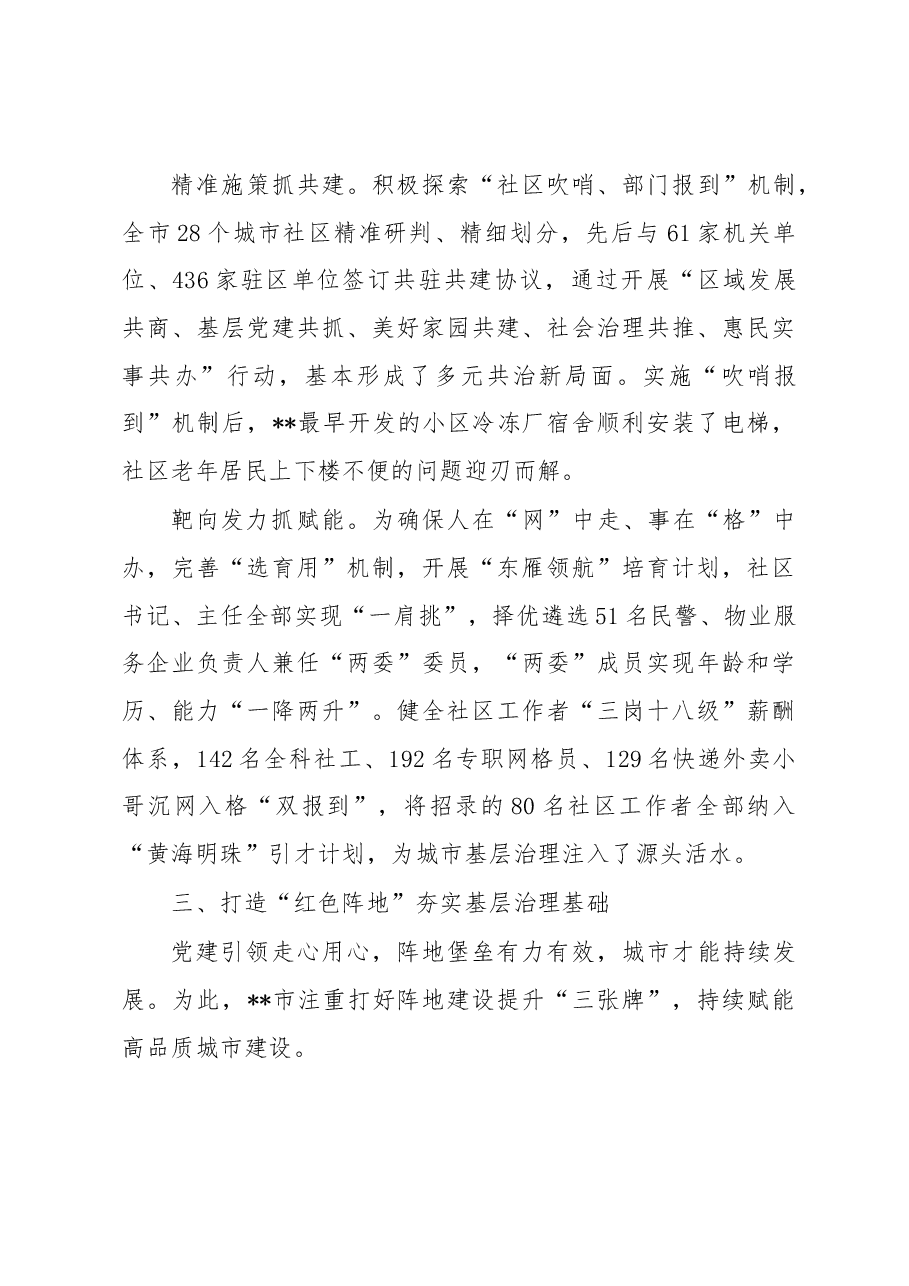 市“四个红”推动城市党建品牌创建工作报告.docx,第3页预览
