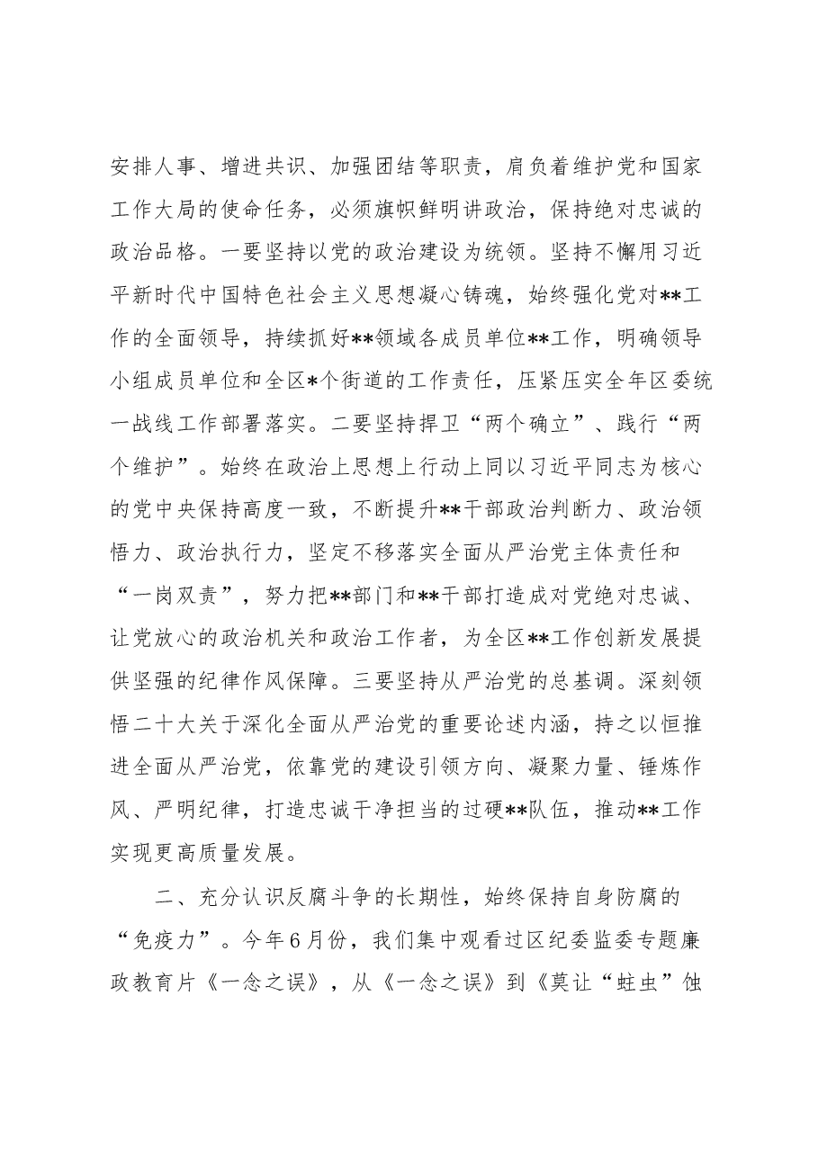 在警示教育大议上的讲话.docx,第3页预览