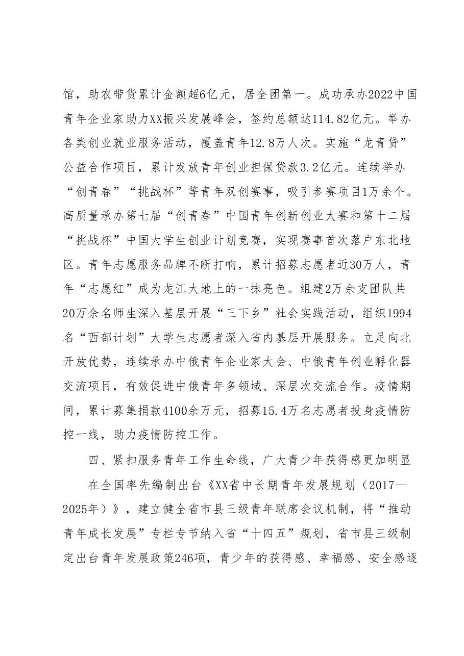 XX共青团工作情况报告.docx,第3页预览
