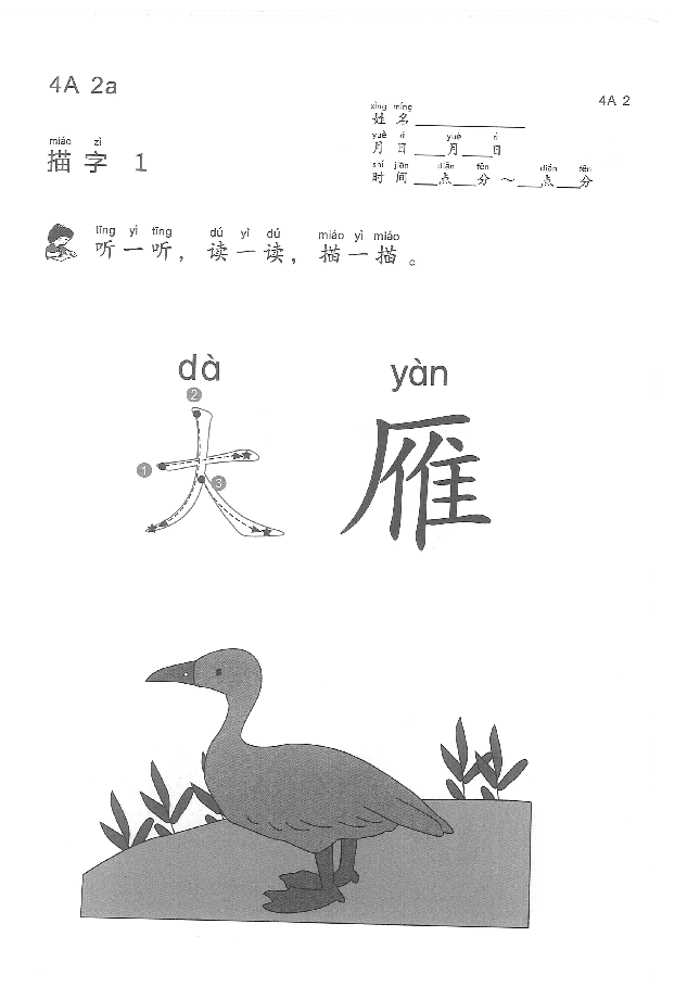 (看图学语文,易学易懂)小学语文教材4A(1-30).pdf,第3页预览