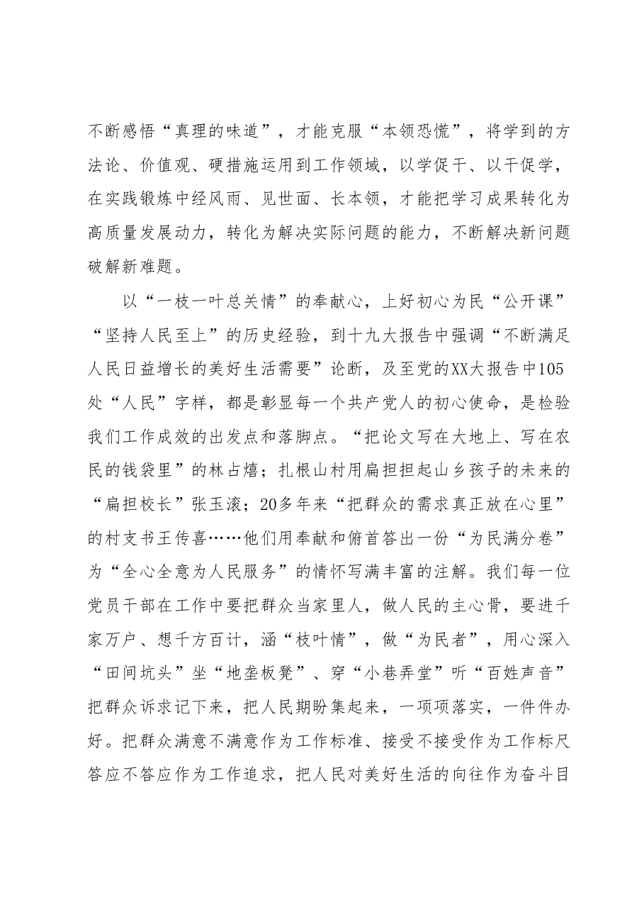 2023年主题教育学习体会.docx,第2页预览