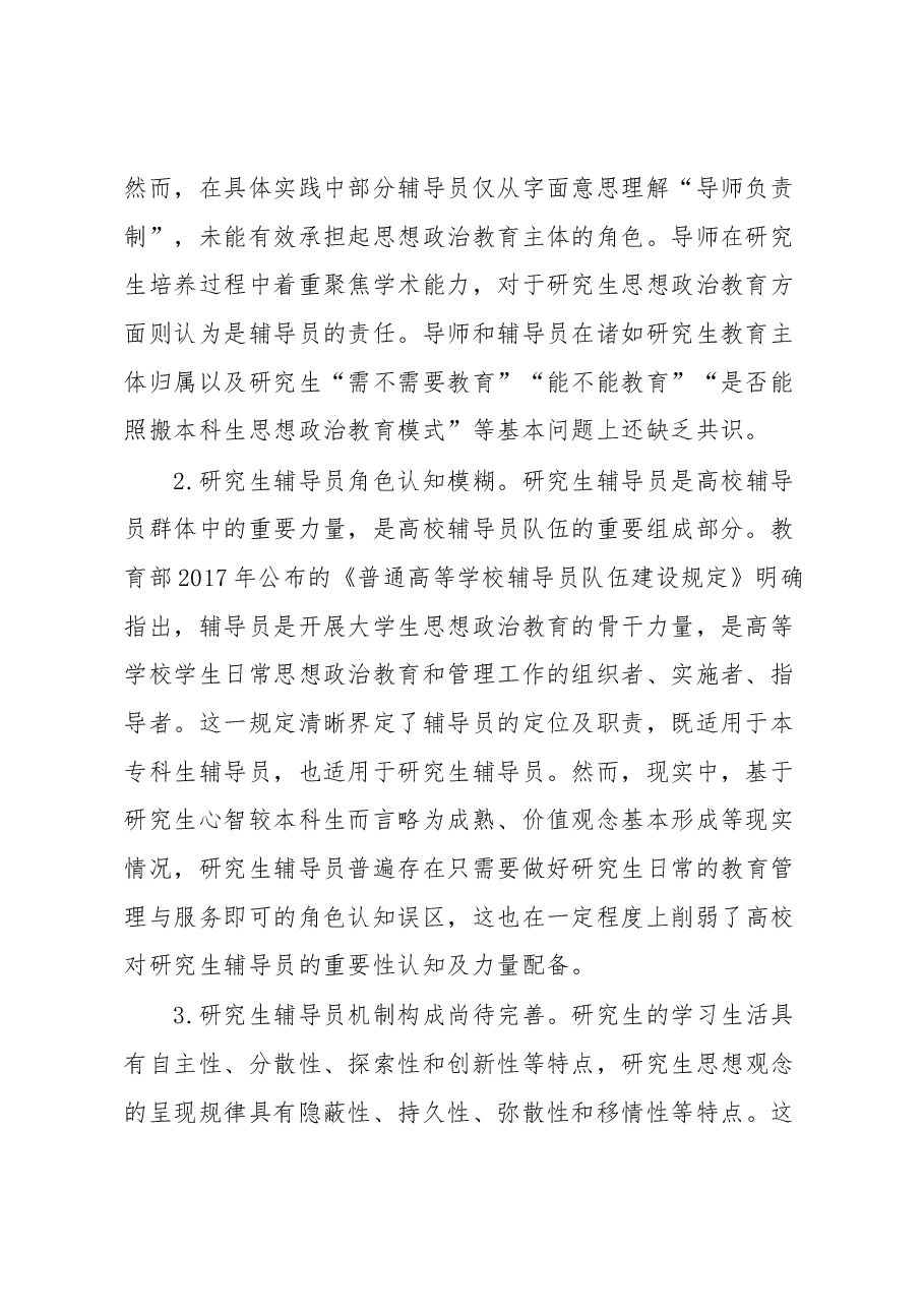 高校辅导员XX大心得体会.docx，第2页预览