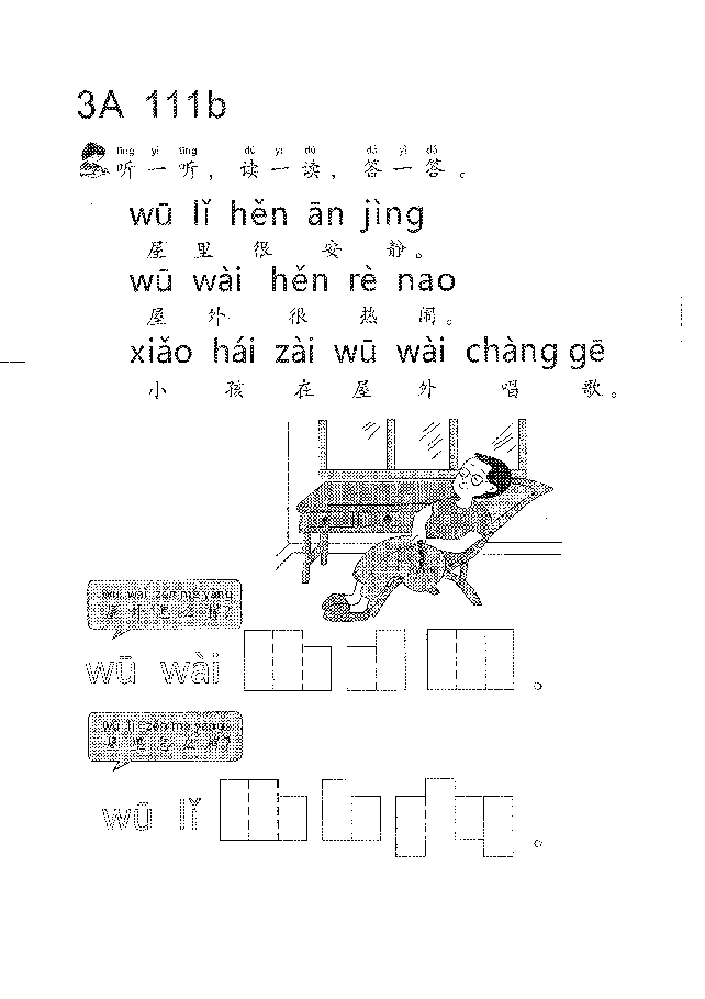 (看图学语文,易学易懂)小学语文教材3A111-120.pdf,第2页预览