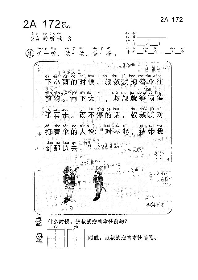 （看图识文易学易懂）语文教材2A171-180.pdf，第3页预览