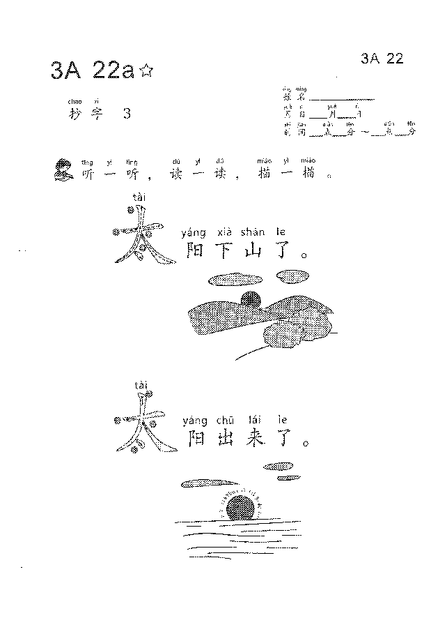 (看图学语文,易学易懂)小学语文教材3A21-20.pdf,第3页预览