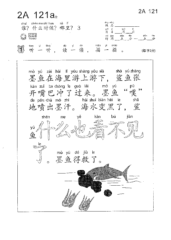 (看图识文易学易懂)语文教材2A121-130.pdf,第1页预览