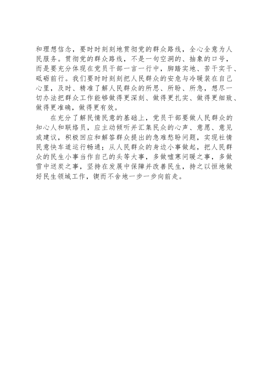 弘扬延安精神践行党的宗旨+贯彻党的群众路线走好新征程.docx,第3页预览