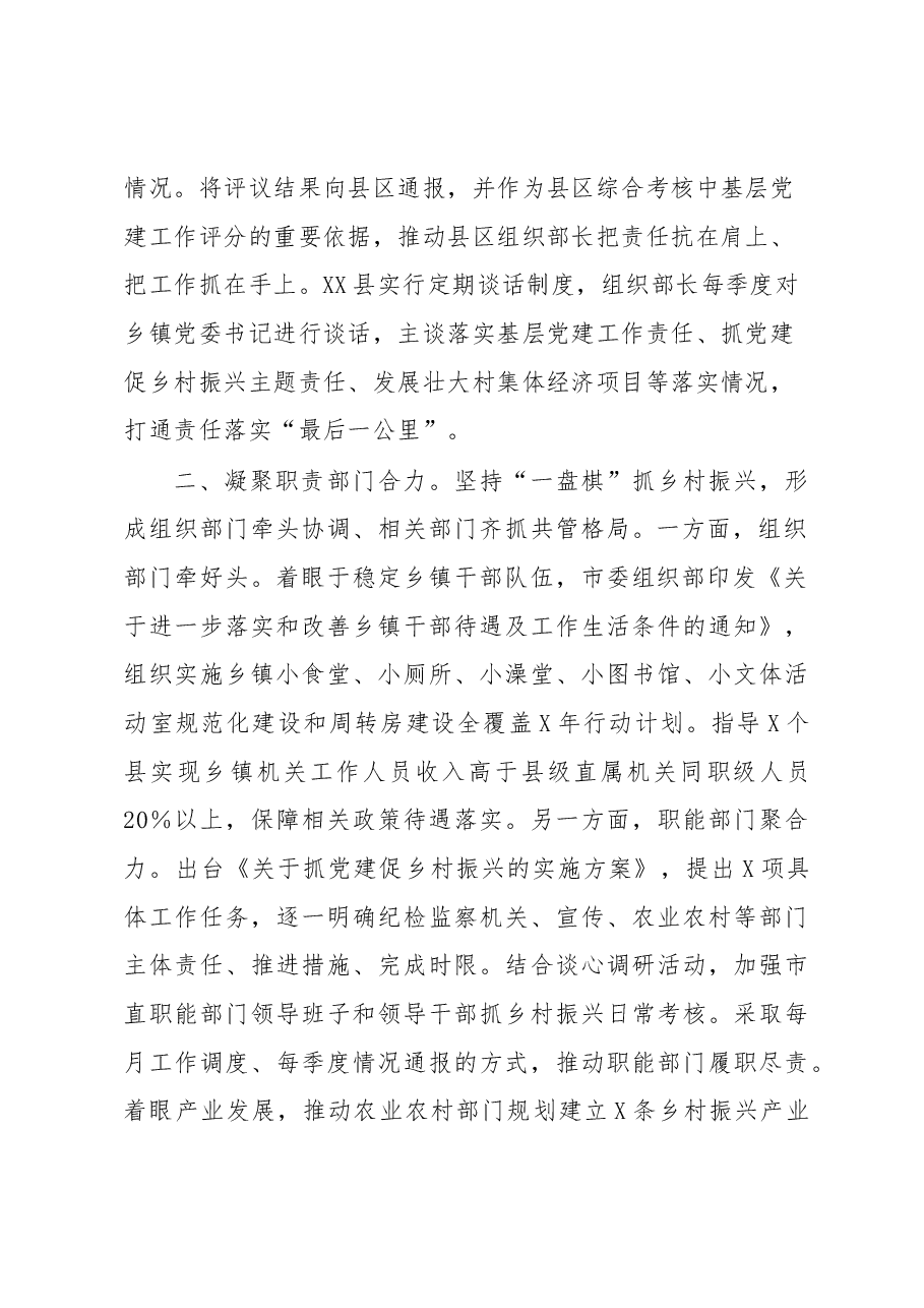 抓党建促乡村振兴交流发言材料.docx,第2页预览
