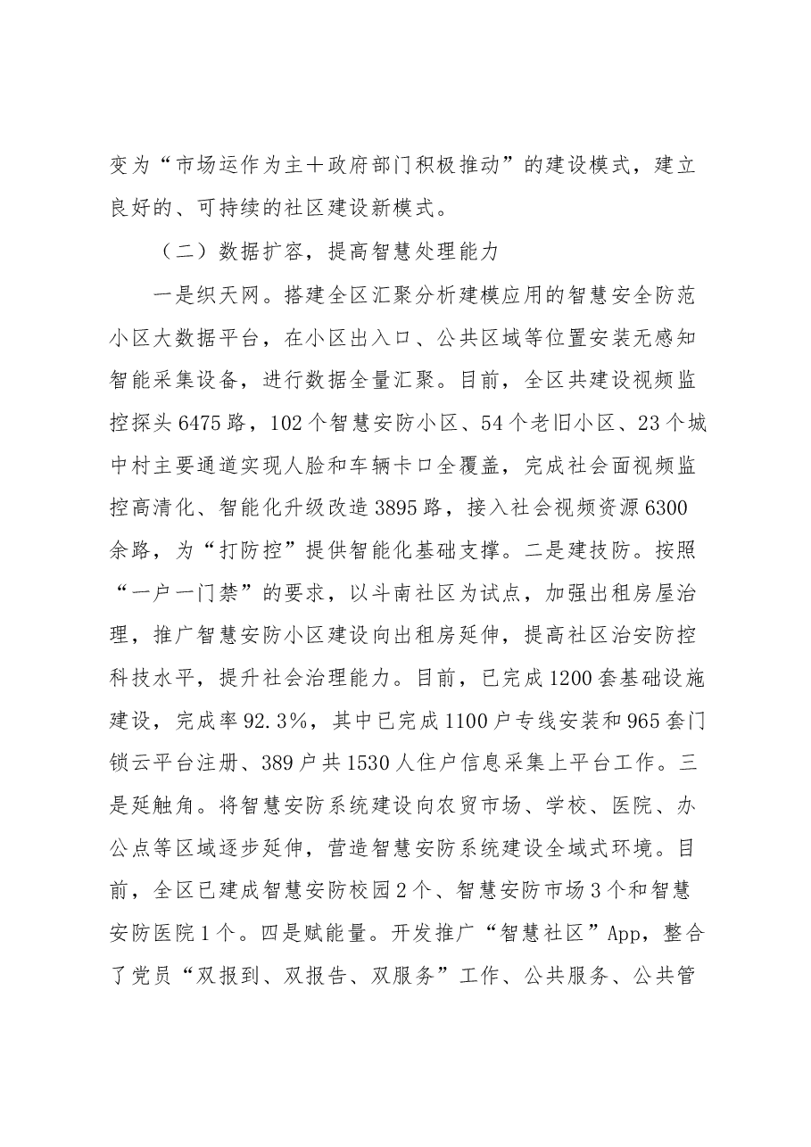 公共安全治理典型案例材料.docx,第2页预览