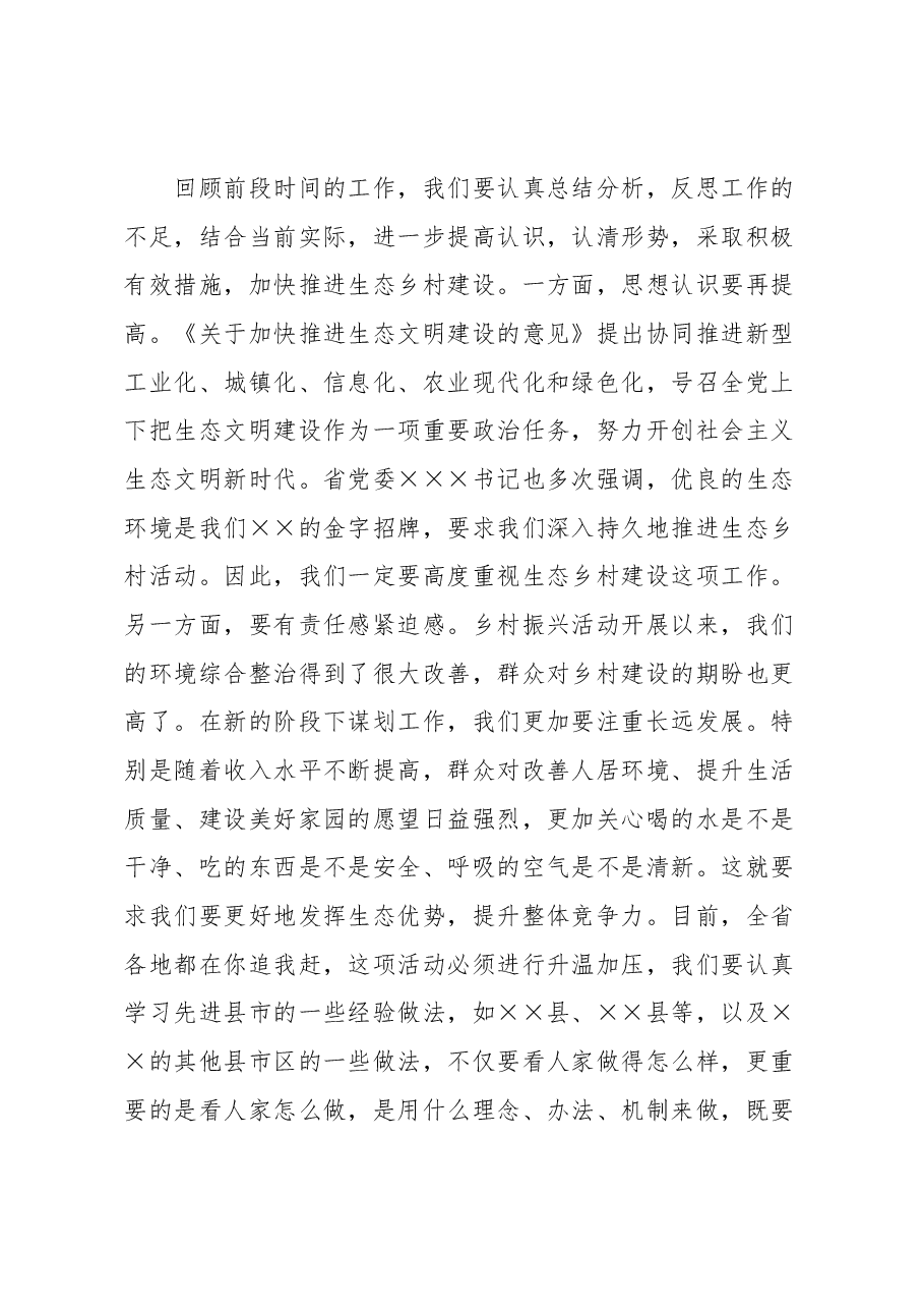 在乡村建设工作会议上的讲话.docx,第3页预览
