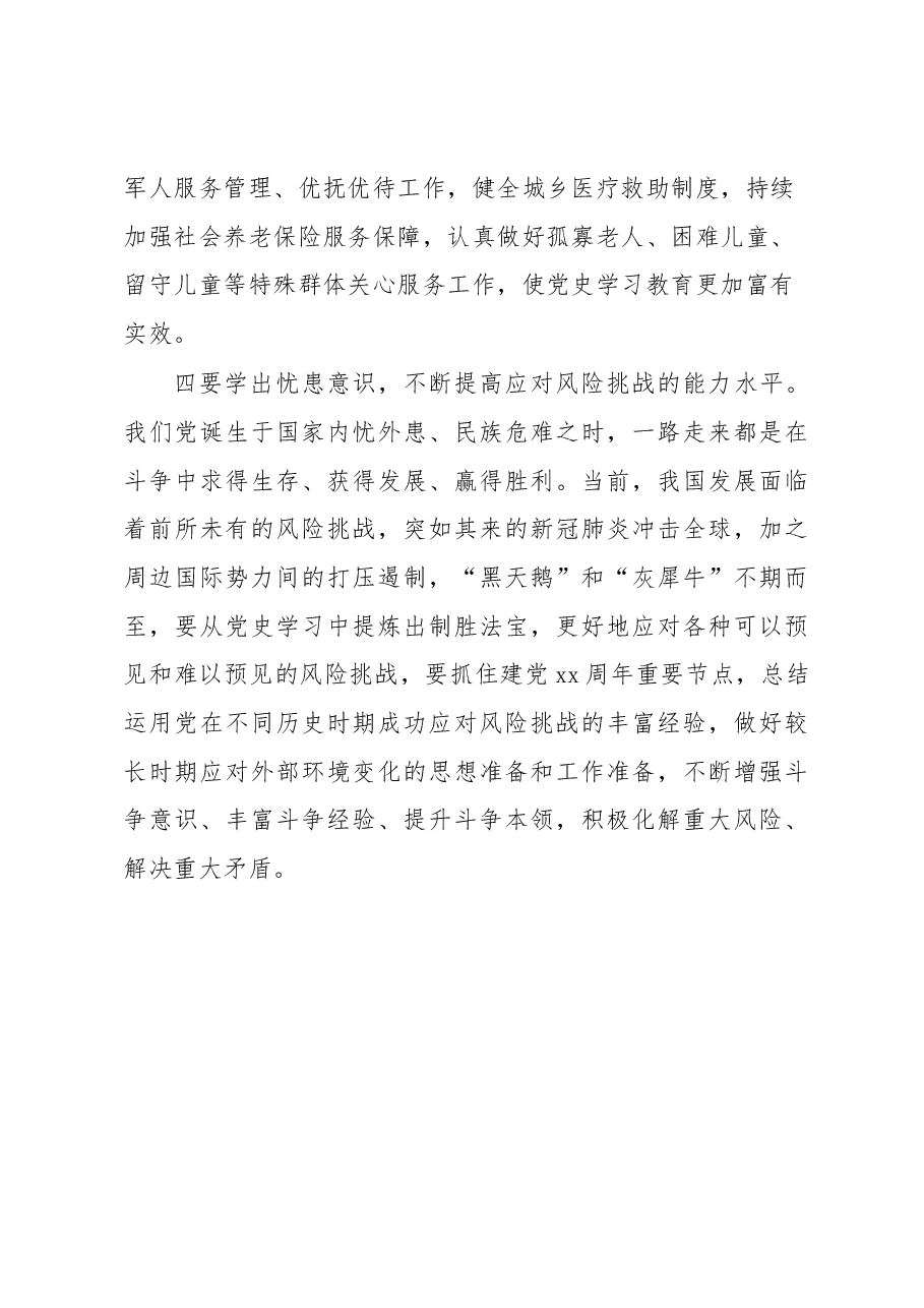 在xx学习教育会上的讲话.docx,第4页预览