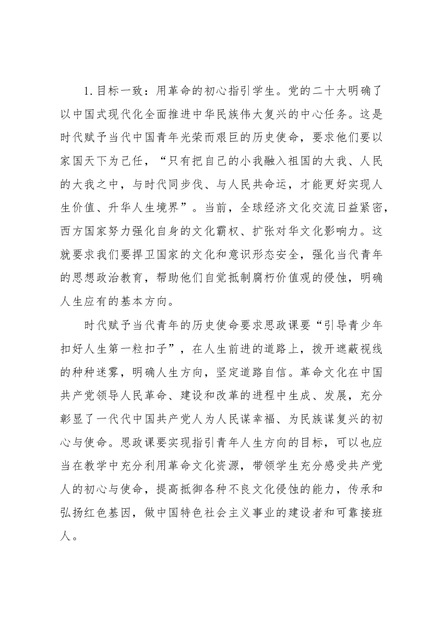 高校思政教师感悟:革命文化融入思政课.docx,第2页预览