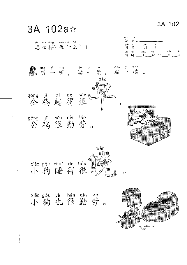 （看图学语文，易学易懂）小学语文教材3A101-110.pdf，第3页预览
