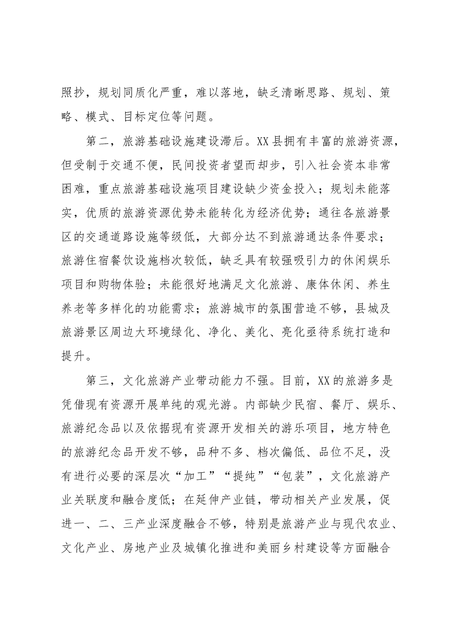 xx县打造康养旅游产业调研报告.docx,第4页预览