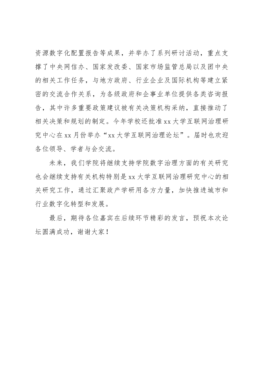 党委书记在“数字发展论坛”开幕式上的致辞(高校).docx,第3页预览