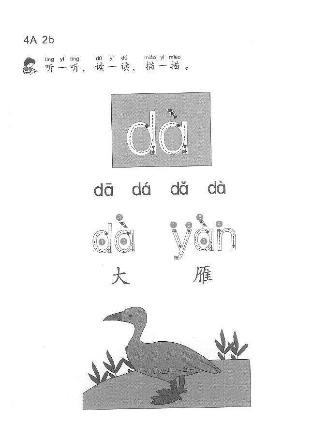 (看图学语文,易学易懂)小学语文教材4A(1-30).pdf,第4页预览