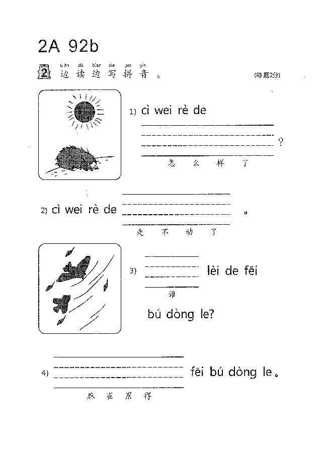 (看图识文易学易懂)语文教材2A91-100.pdf,第4页预览