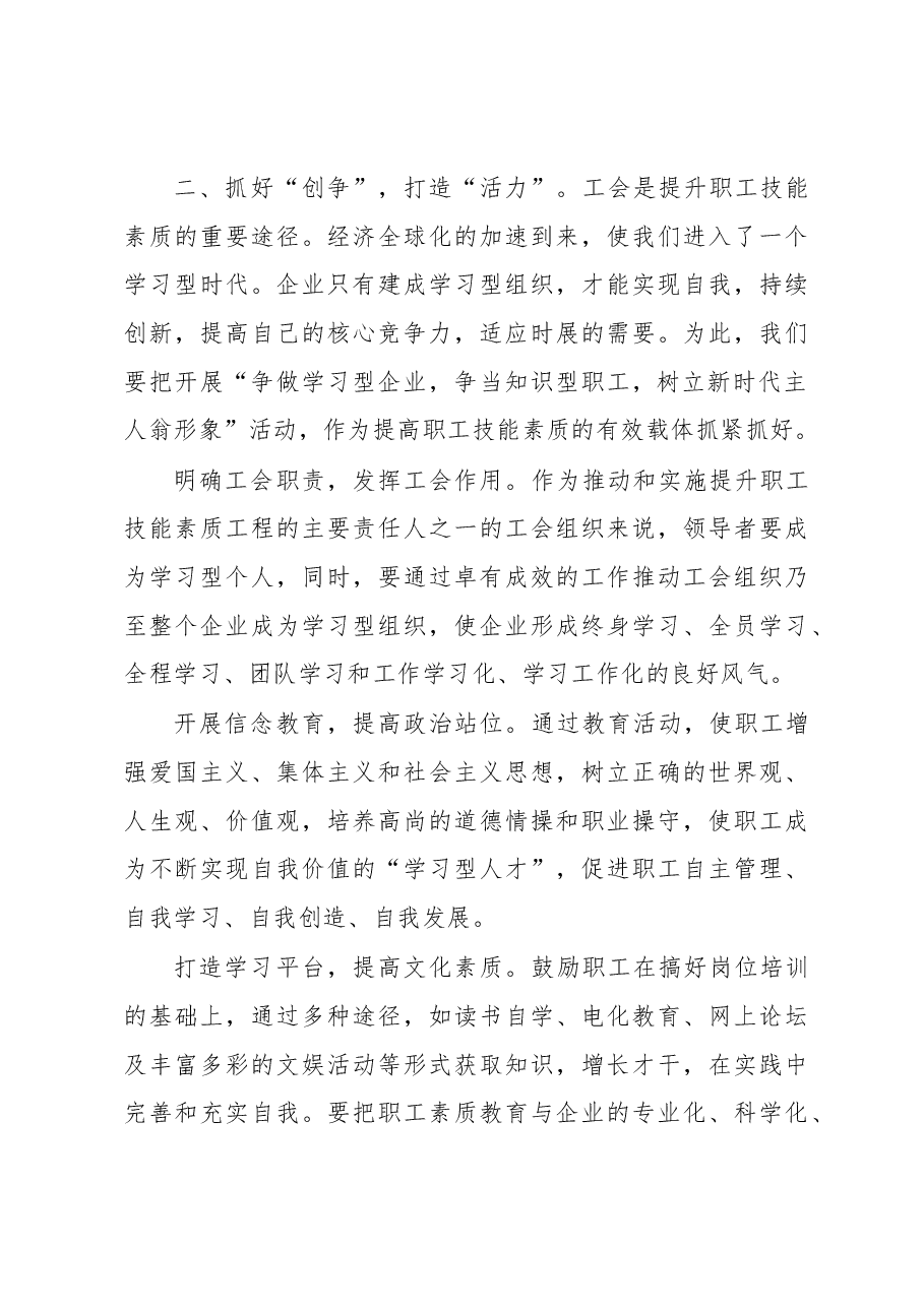 工会主席研讨发言:基层工会提高新时代产业工人素质和技能的浅见.docx,第3页预览