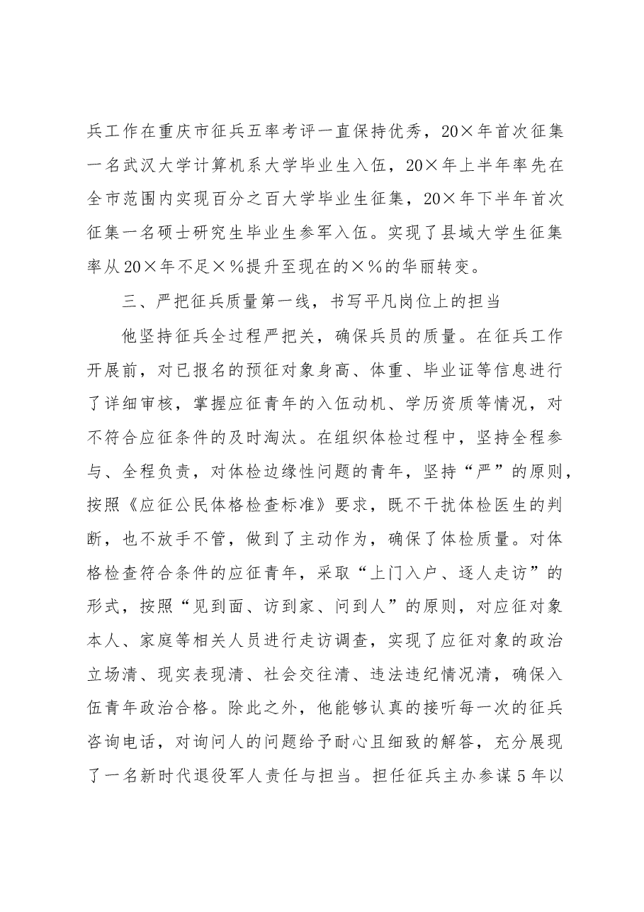 奋进新时代,建功新战场——人武部“最美退役军人”评选事迹材料.docx,第3页预览