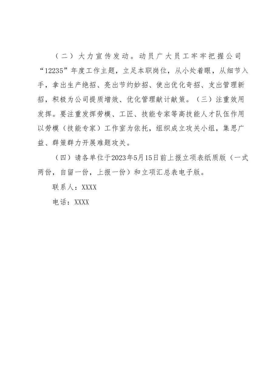 关于开展2023年青工“五小” 攻关立项的通知.docx,第3页预览