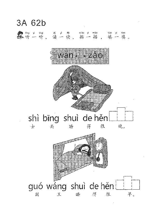 (看图学语文,易学易懂)小学语文教材3A61-70.pdf,第4页预览