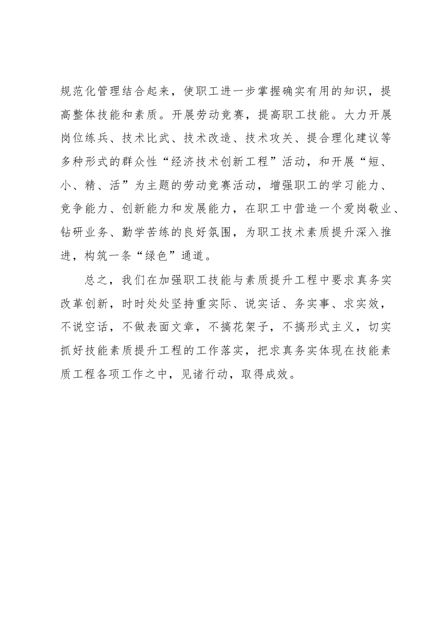 工会主席研讨发言:基层工会提高新时代产业工人素质和技能的浅见.docx,第4页预览