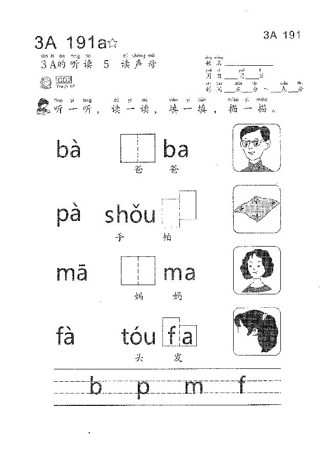 (看图学语文,易学易懂)小学语文教材3A191-200.pdf,第1页预览