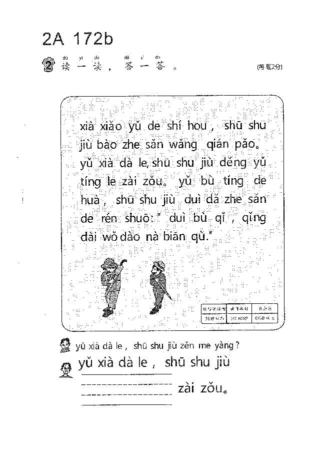 （看图识文易学易懂）语文教材2A171-180.pdf，第4页预览