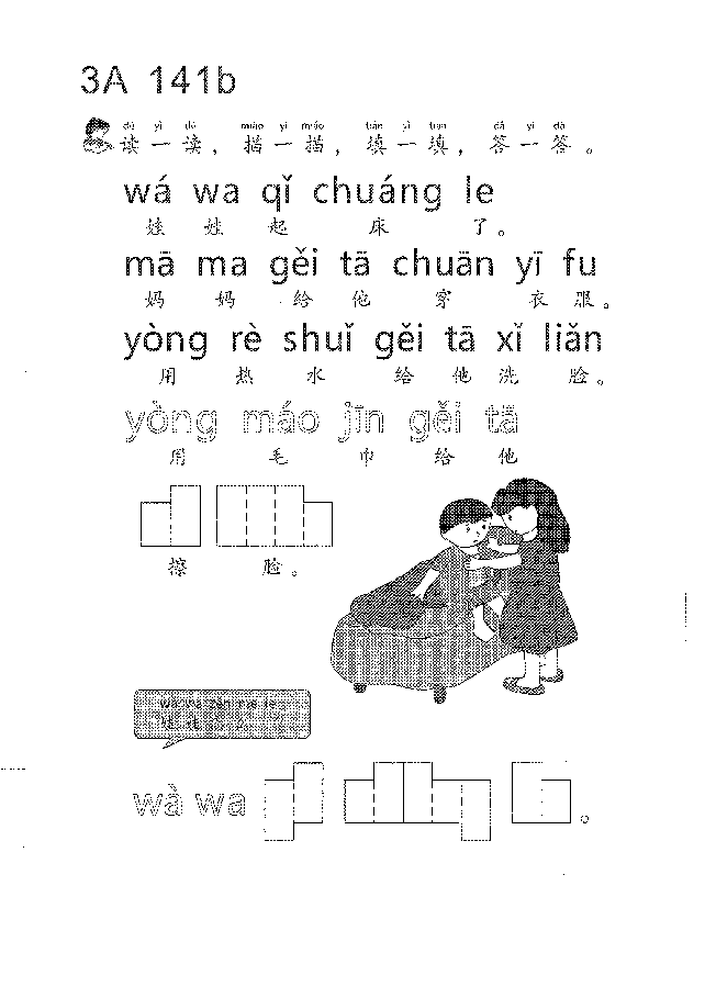 (看图学语文,易学易懂)小学语文教材3A141-150.pdf,第2页预览