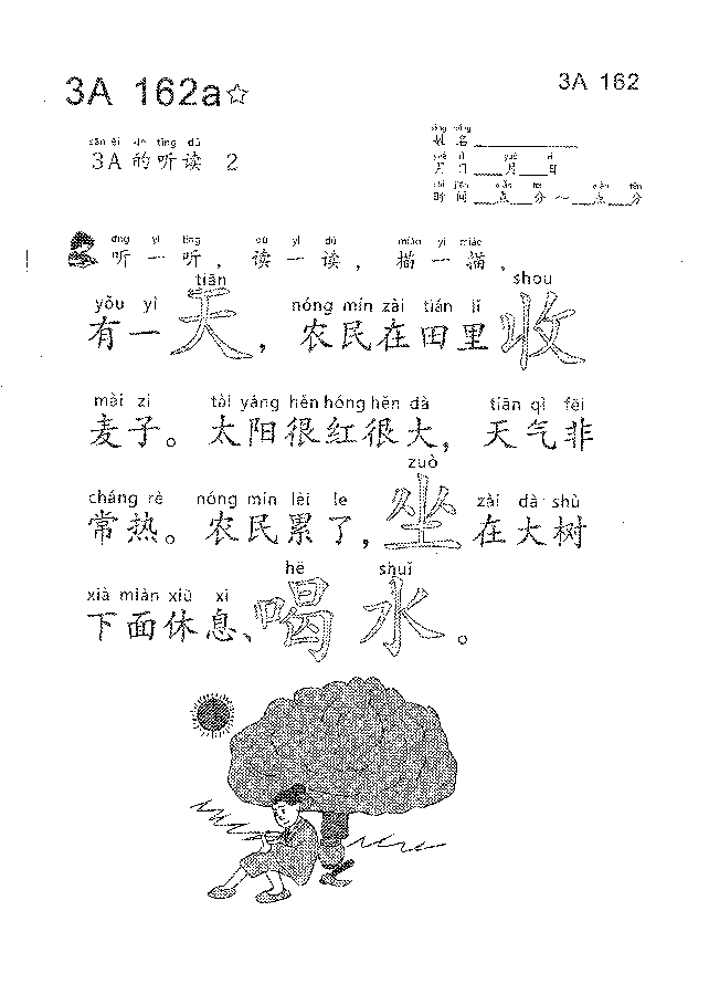 (看图学语文,易学易懂)小学语文教材3A161-170.pdf,第3页预览