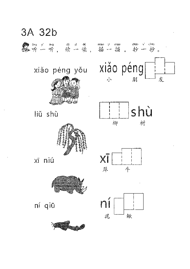 (看图学语文,易学易懂)小学语文教材3A31-40.pdf,第4页预览