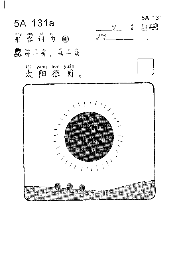 (看图学语文,易学易懂)小学语文教材5a131-140.pdf,第1页预览