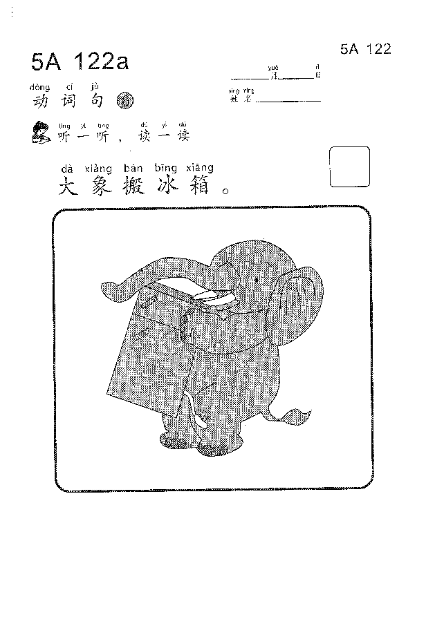 (看图学语文,易学易懂)小学语文教材5a121-130.pdf,第3页预览