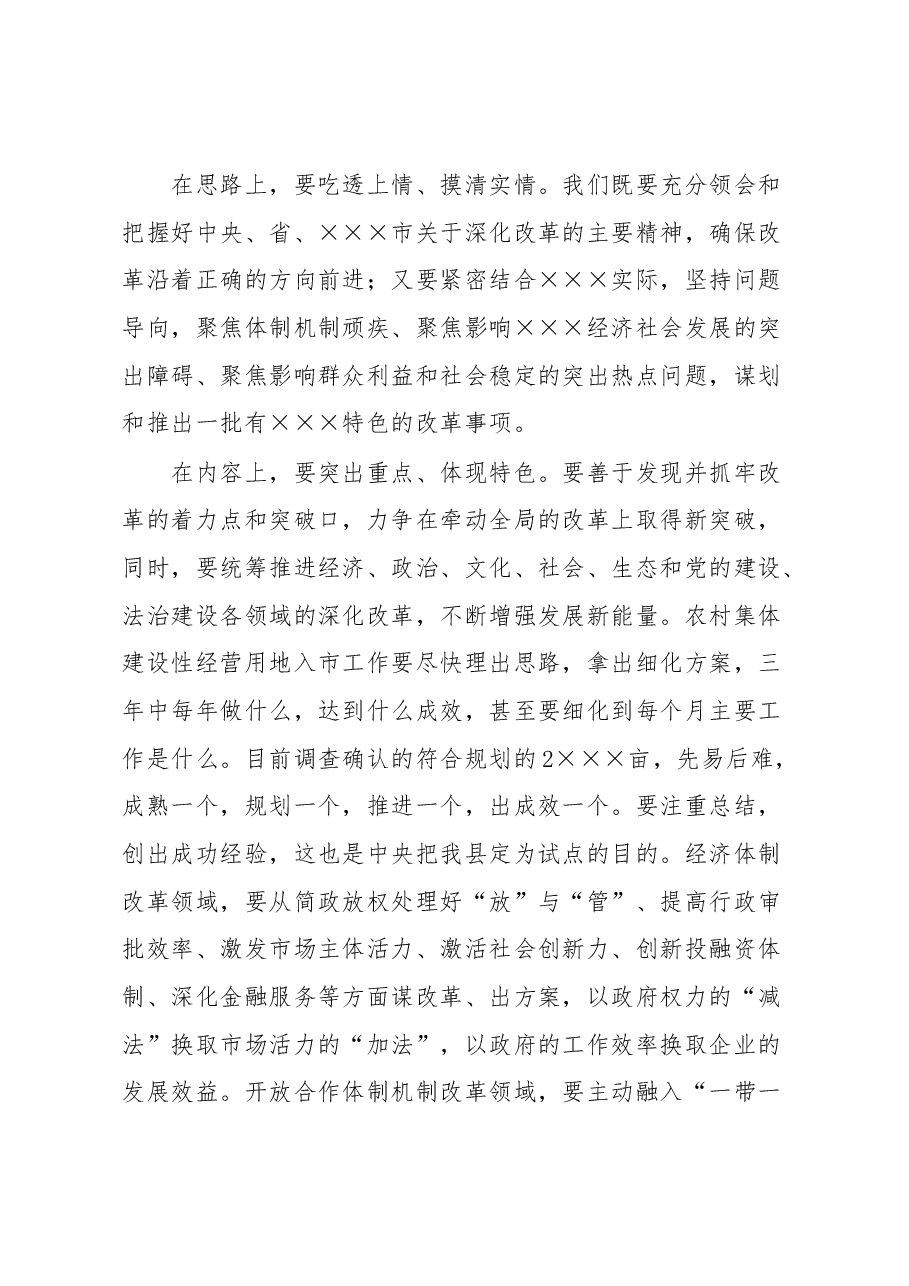 在全面深化改革领导小组全体会议上的讲话.docx,第4页预览