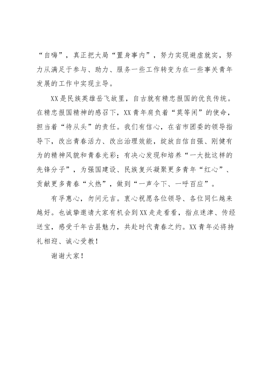 县域改革专题培训研讨班结业仪式发言提纲.docx,第4页预览
