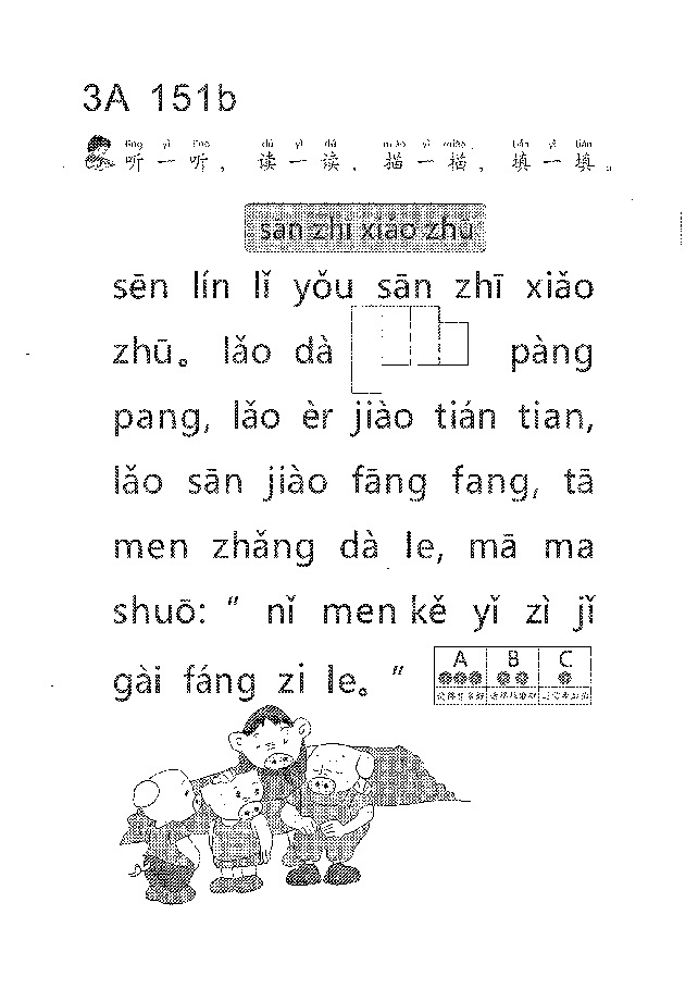 (看图学语文,易学易懂)小学语文教材3A151-160.pdf,第2页预览