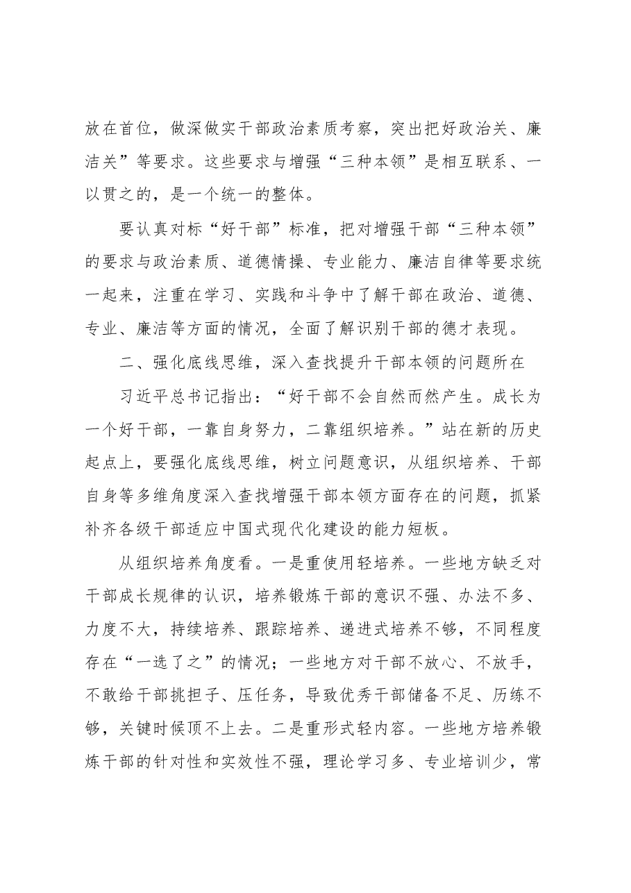 干部队伍能力建设心得体会.docx,第3页预览