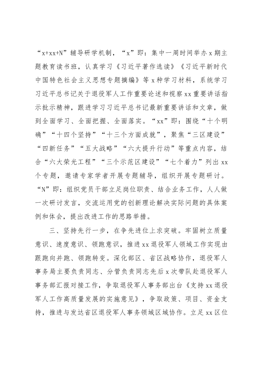 (5篇)党内主题教育阶段性汇报材料汇编.docx,第3页预览