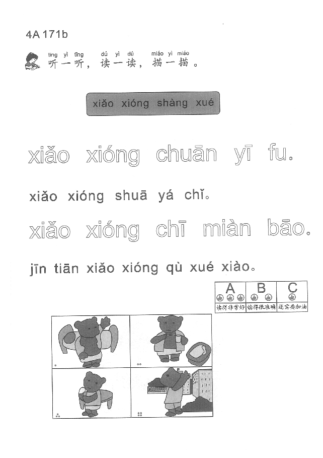 (看图学语文,易学易懂)小学语文教材4A171-180.pdf,第2页预览