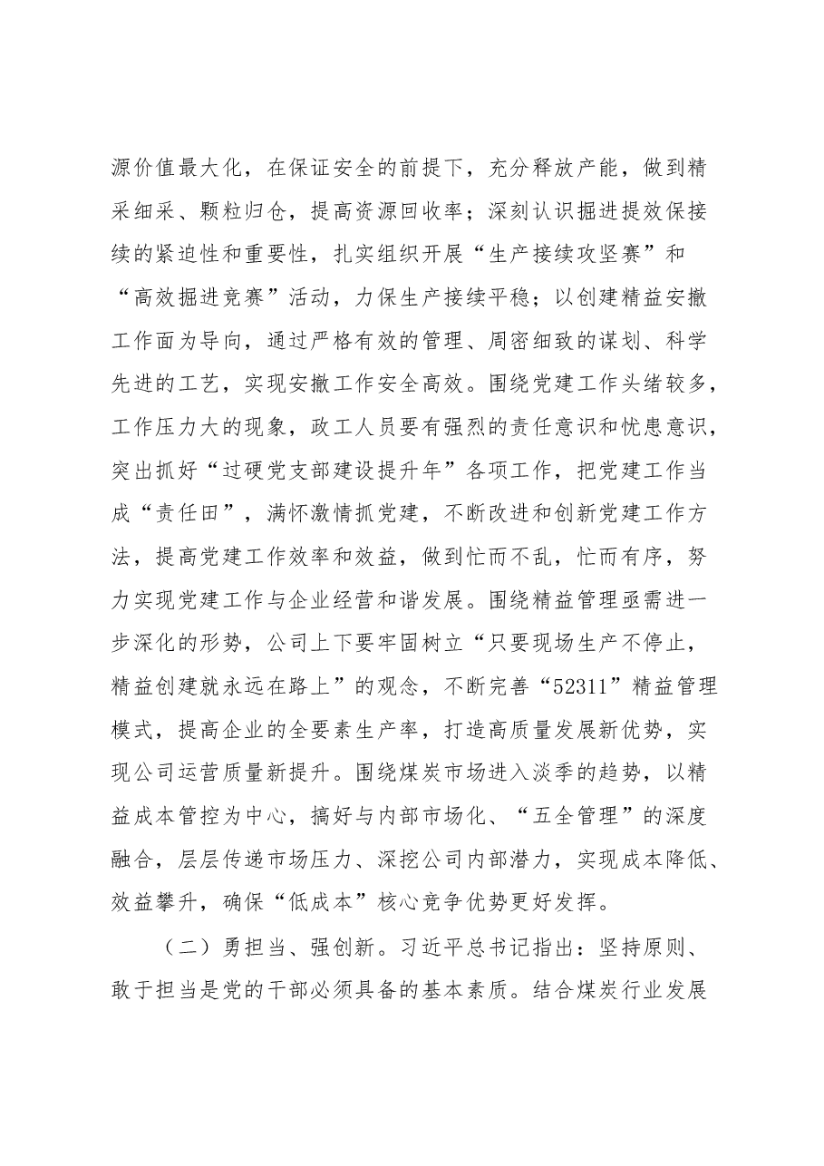关于开展“明形势、转观念、勇担当、强创新,奋力实现‘双过半’”主题教育活动的实施意见.docx,第4页预览