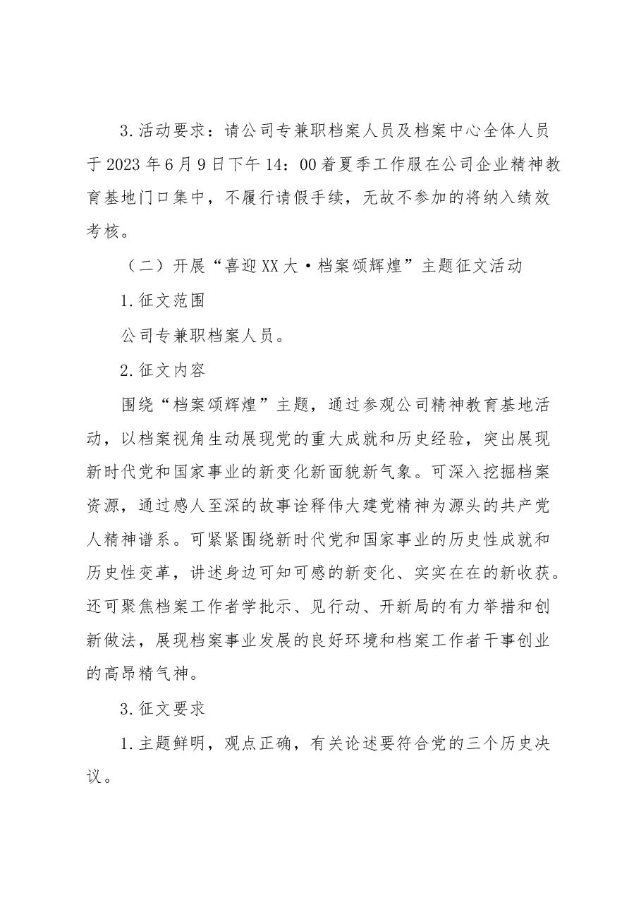 关于开展2023年国际档案日活动通知.docx，第2页预览