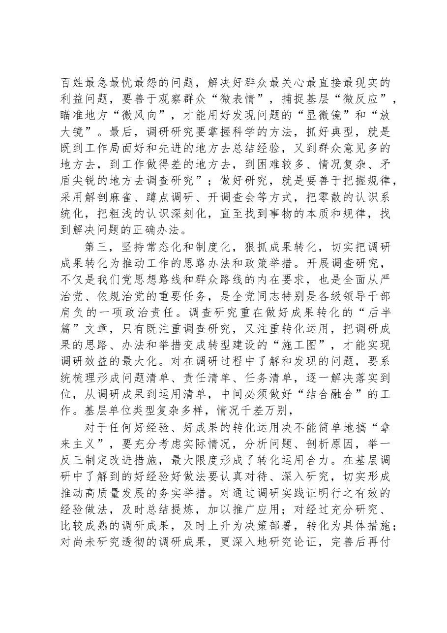 在调研工作安排部署会上的讲话提纲.docx，第3页预览
