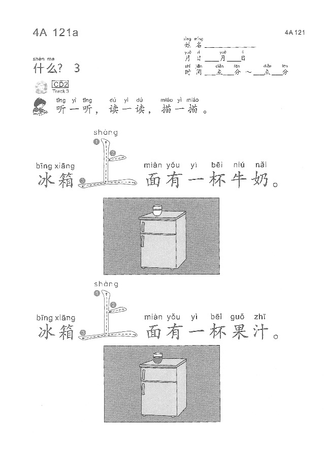 (看图学语文,易学易懂)小学语文教材4A121-130.pdf,第1页预览