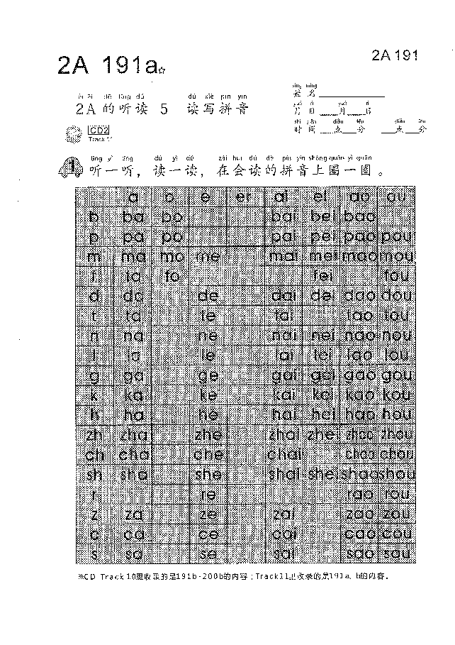 (看图识文易学易懂)语文教材2A191-200.pdf,第1页预览